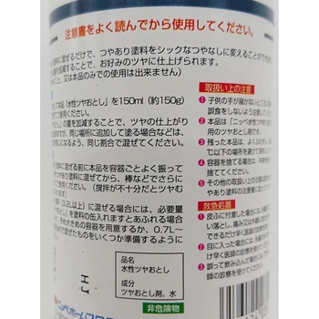 水性ツヤおとし ニッペホームプロダクツ