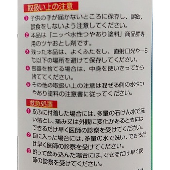 水性ツヤおとし ニッペホームプロダクツ