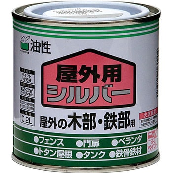 屋外用シルバー ニッペホームプロダクツ 油性 容量0.2L - 【通販モノタロウ】