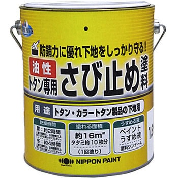 油性トタン専用さび止め ニッペホームプロダクツ