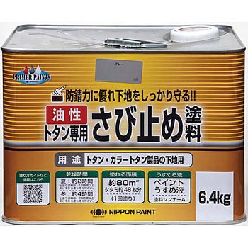 油性トタン専用さび止め ニッペホームプロダクツ
