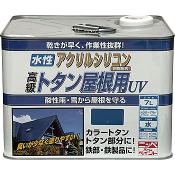 水性トタン屋根用UV ニッペホームプロダクツ