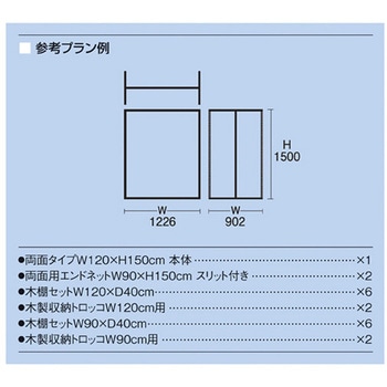 SF強化型両面タイプ W120×H150 ホワイト エンドネットセット アズワン