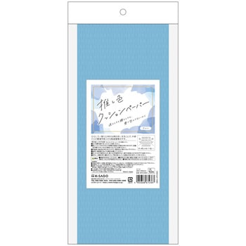 推し色クッションペーパーブルー ヒサゴ