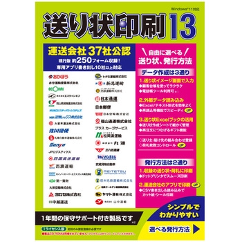 送り状印刷13 ティービー