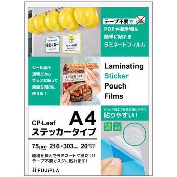 CPステッカー A4 75μm フジプラ