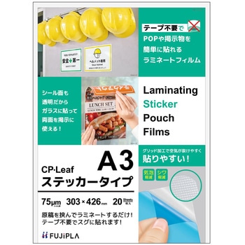 CPステッカー A3 75μm フジプラ