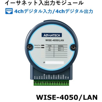 イーサネット I/O モジュール(WISE-4000/LAN シリーズ) Advantech(アドバンテック)