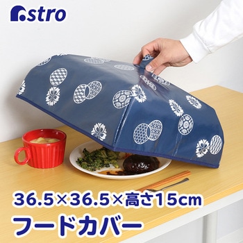 アルミフードカバー 和モダン柄 アストロ