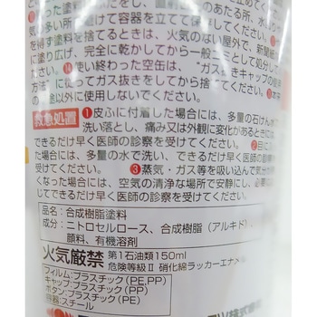 マーキング用スプレー ニッペホームプロダクツ