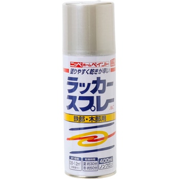 ラッカースプレーAC ニッペホームプロダクツ
