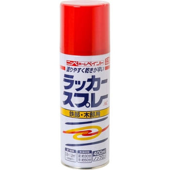 ラッカースプレーAC ニッペホームプロダクツ