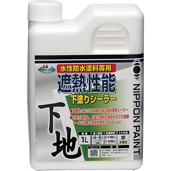 水性防水塗料専用遮熱性能下塗りシーラー 1缶(1L) ニッペホーム