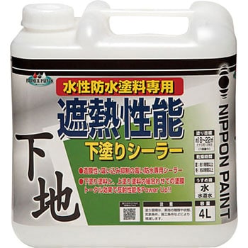 水性防水塗料専用遮熱性能下塗りシーラー 1缶(4L) ニッペホーム