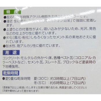 油性密着強化下塗シーラー透明