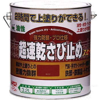 超速乾さび止め ニッペホームプロダクツ