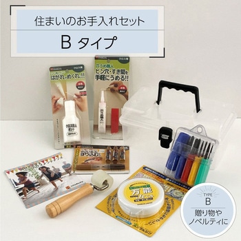住まいのお手入れセット Bタイプ ハウスボックス
