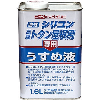 シリコントタン屋根用専用うすめ液 1缶 1 6l ニッペホームプロダクツ 通販サイトmonotaro 68511642