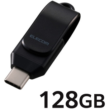 USBメモリ 128GB USB Type-C 高速転送 回転式コネクタ ストラップホール付 セキュリティ対応 エレコム