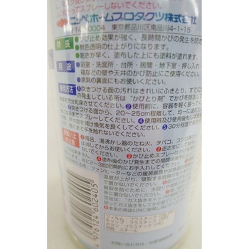 かび止めスプレー ニッペホームプロダクツ