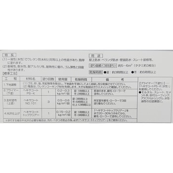 ヘキサコートNo.101 ニッペホームプロダクツ 屋上/ベランダ 【通販 
