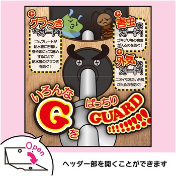 給水管用送りワン Gガードつき カクダイ