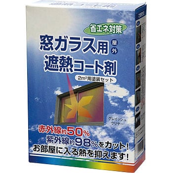 ニッペ 窓 ガラス 用 遮 熱 コート 剤