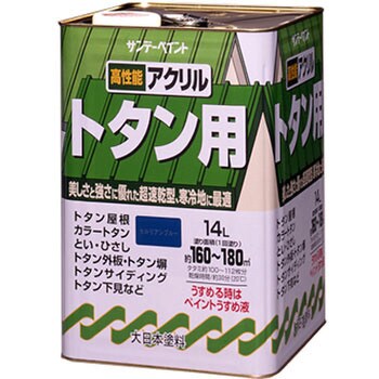 アクリルトタン用塗料 1缶(14L) サンデーペイント 【通販サイトMonotaRO】