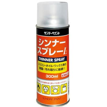 シンナースプレーL 1本(300mL) サンデーペイント 【通販モノタロウ】