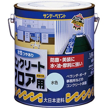 水性コンクリートフロア用 サンデーペイント