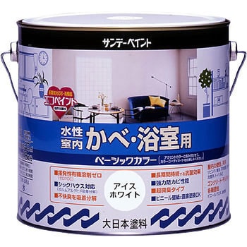 水性室内かべ・浴室用ベーシックカラー サンデーペイント