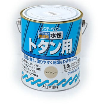 水性トタン用 1缶(1.6L) サンデーペイント 【通販サイトMonotaRO】