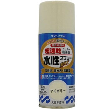 水性ラッカースプレーMAX サンデーペイント