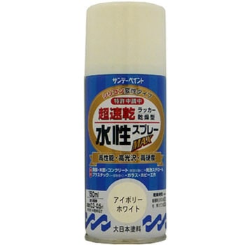 水性ラッカースプレーMAX サンデーペイント