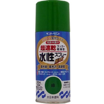 水性ラッカースプレーMAX サンデーペイント