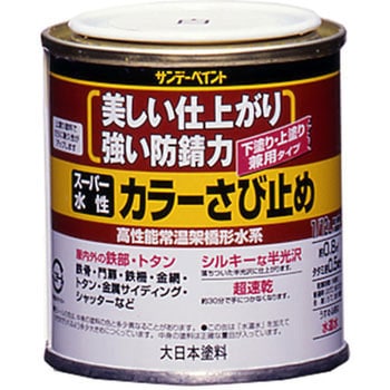 スーパー水性カラーさびどめ サンデーペイント