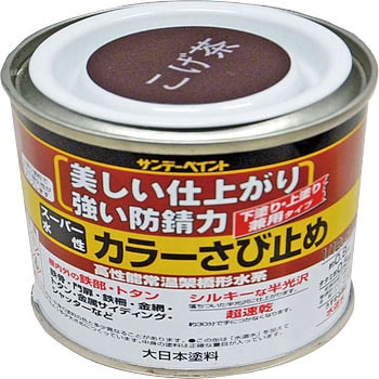 スーパー水性カラーさびどめ サンデーペイント