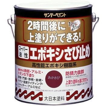 スーパー油性エポキシさびどめ 1缶(1.6L) サンデーペイント