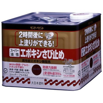 スーパー油性エポキシさびどめ 1缶(7L) サンデーペイント 【通販サイト