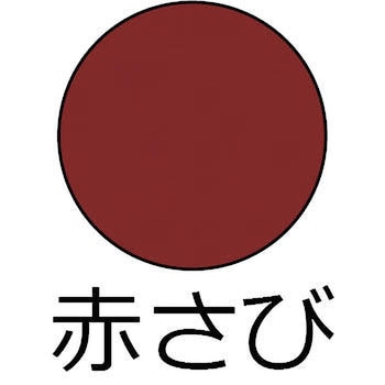 スーパー油性エポキシさびどめ サンデーペイント