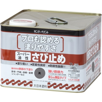 スーパー油性さびどめ塗料 サンデーペイント