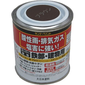 スーパー油性 鉄部・建物用 サンデーペイント