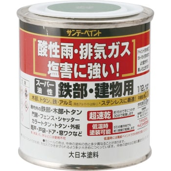 スーパー油性 鉄部・建物用 サンデーペイント