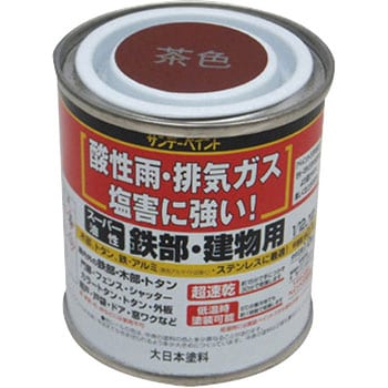 スーパー油性 鉄部・建物用 サンデーペイント