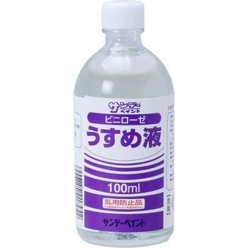 ビニローゼうすめ液 1缶(100mL) サンデーペイント 【通販モノタロウ】