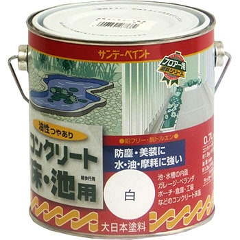 油性コンクリート床・池用 サンデーペイント