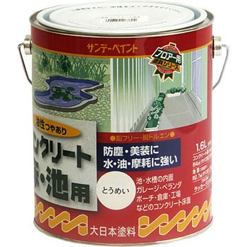 日本全国送料無料 油性コンクリート床 池用 【お得】