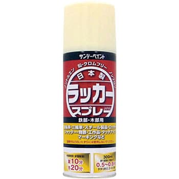 アイボリー ラッカースプレーJ 1本(300mL) サンデーペイント 【通販