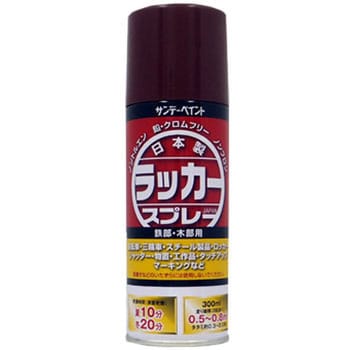 茶色 ラッカースプレーj サンデーペイント 木 鉄 マーキング 茶色 1本 300ml 通販モノタロウ