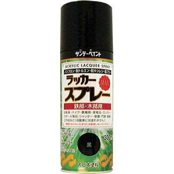 ラッカースプレーMAX サンデーペイント